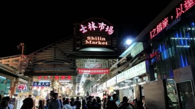台湾 台北 夜市 士林市場 Shinlin Market