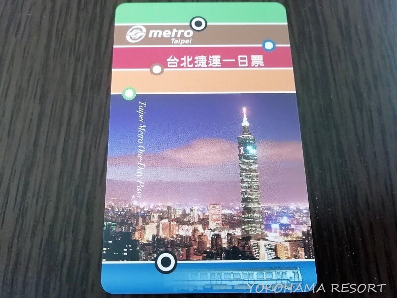 台湾 地下鉄 台北MRT 1日乗車券