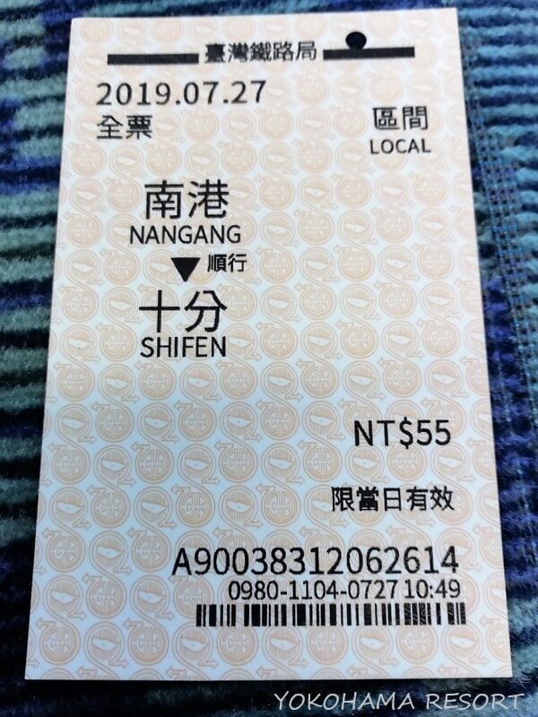 台湾 台鉄 切符