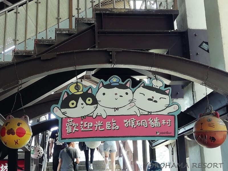 台湾 猴硐 猫村 ホウトン駅 看板