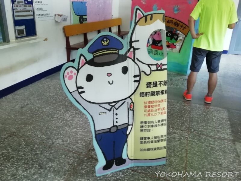 台湾 猴硐 猫村 ホウトン駅 記念写真 顔出しパネル