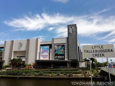 オーストラリア旅行記 ゴールドコースト観光スポット Yokohama Resort
