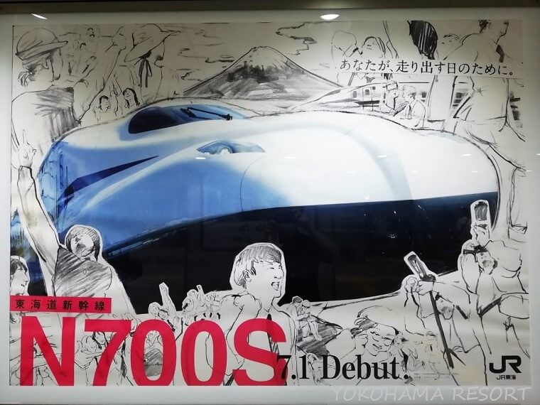 東海道新幹線N700S 新型車両 ポスター