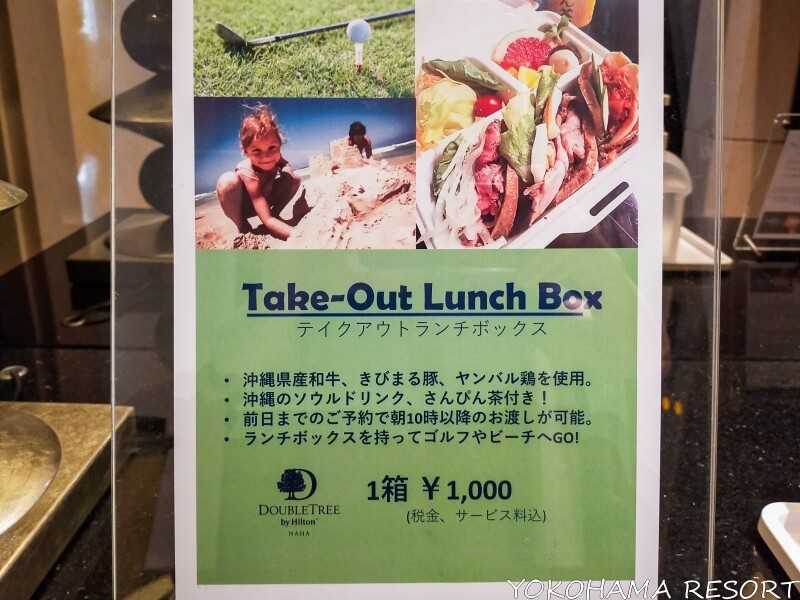 ダブルツリーbyヒルトン那覇 朝食ブッフェではランチボックスが1000円でテイクアウト可能