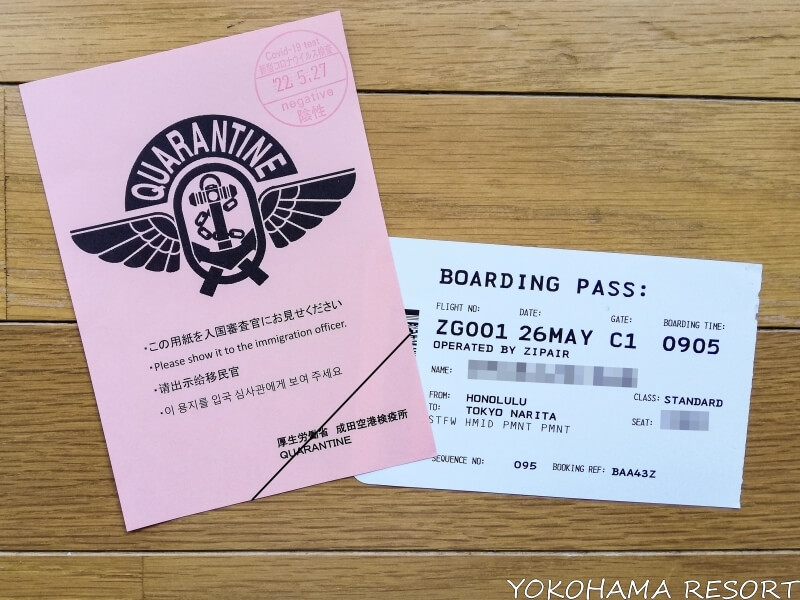 帰国時のZIPAIRボーディングパスと成田空港到着直後のPCR検査の陰性証明のピンクの用紙