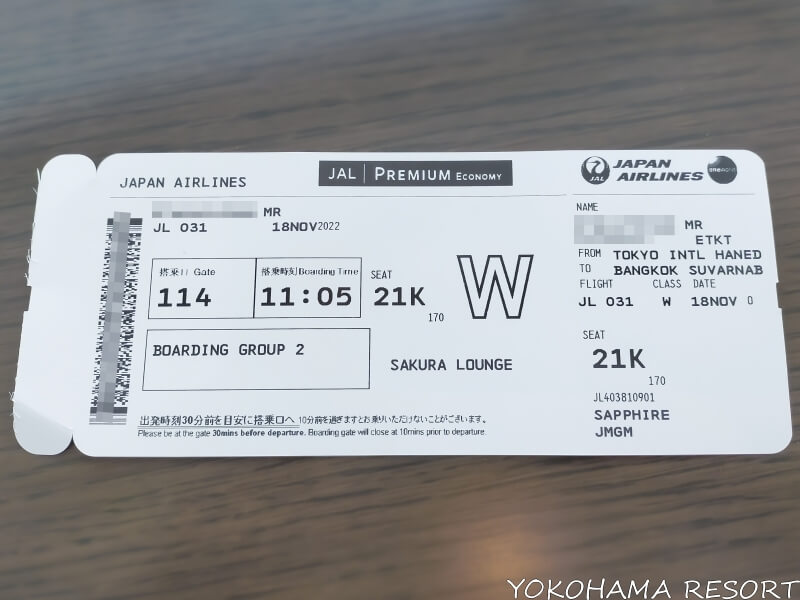 プレミアムエコノミーの搭乗券に「SAKURA LOUNGE」の印字