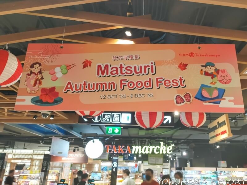 秋の収穫祭「Matsuri Autumn Food Fest」の看板