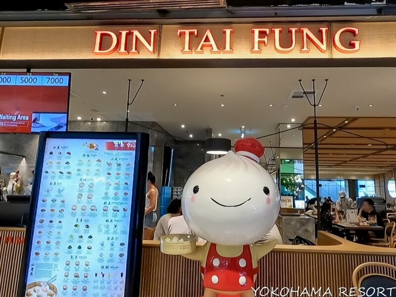 台湾の小籠包店DIN TAI FUNG