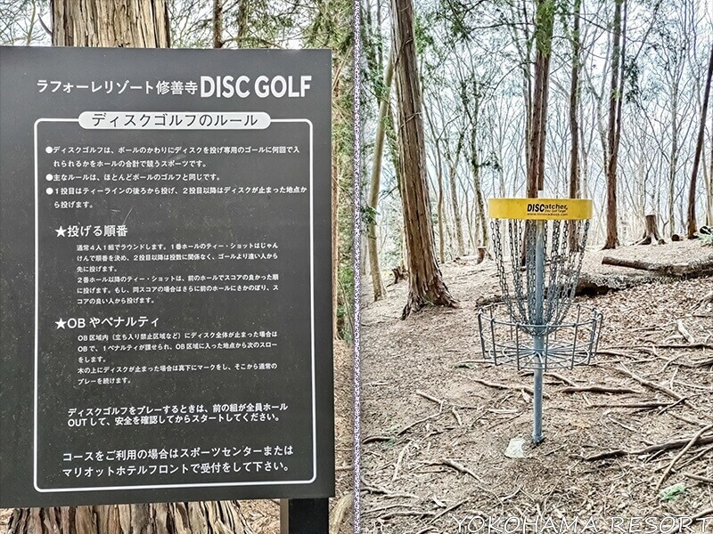 ディスクゴルフのルールが書かれた案内板とディスクゴルフのゴール