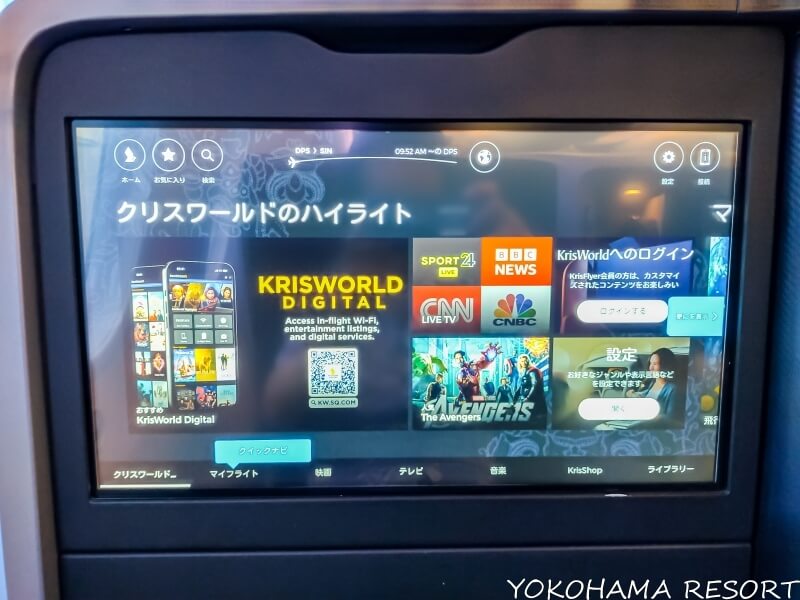 シンガポール航空 ビジネスクラス モニター