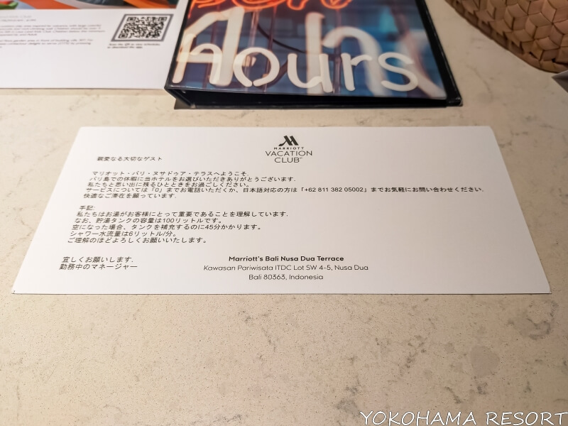 ダイニングテーブルに置かれた日本語の案内