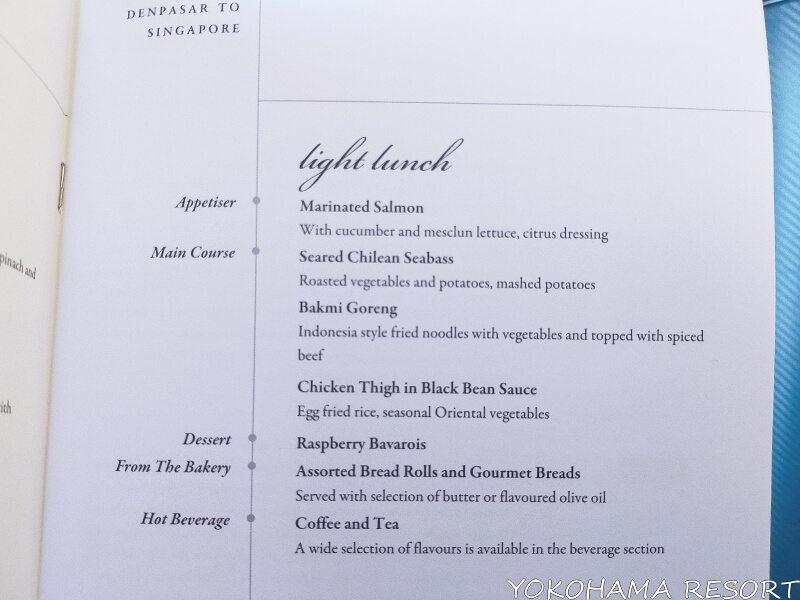 シンガポール航空 ビジネスクラスの機内食メニュー