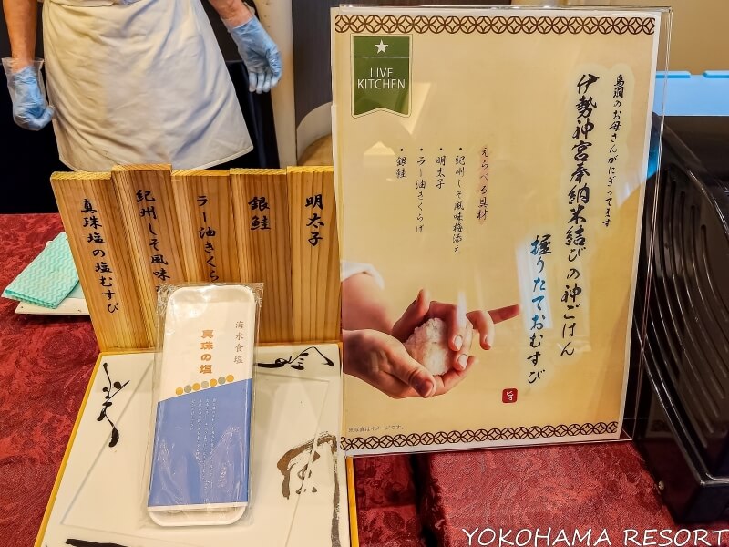 おむすびのライブキッチン