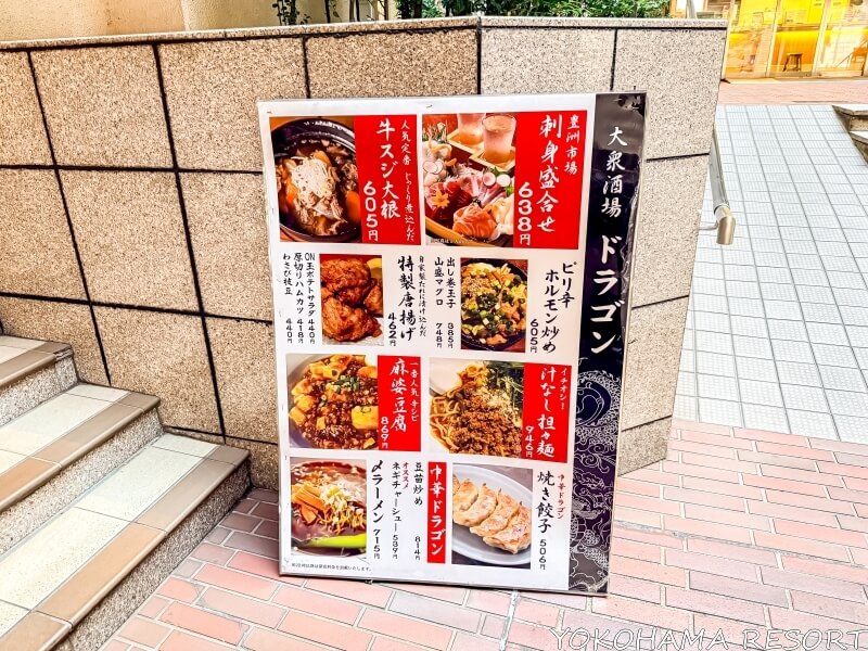 東京ビュック 2階 大衆酒場ドラゴン