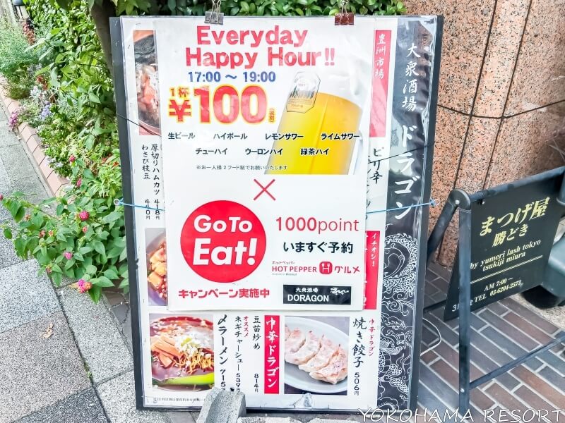 東京ビュック 2階 大衆酒場ドラゴン