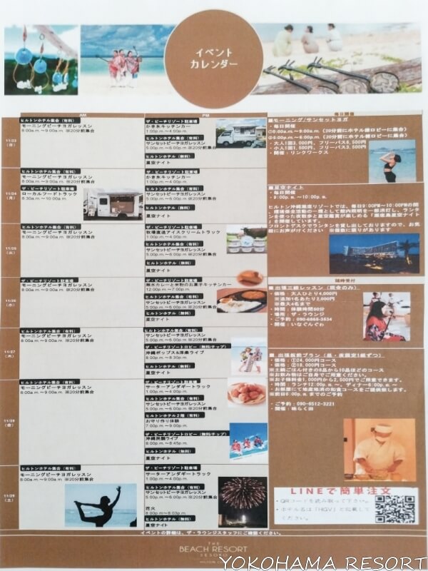 ザ・ビーチリゾート瀬底 イベントカレンダー
