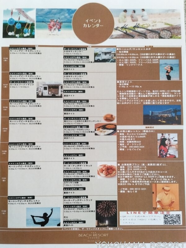 ザ・ビーチリゾート瀬底 イベントカレンダー