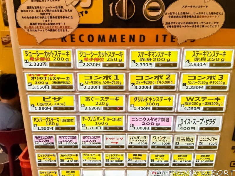 ステーキマンの券売機