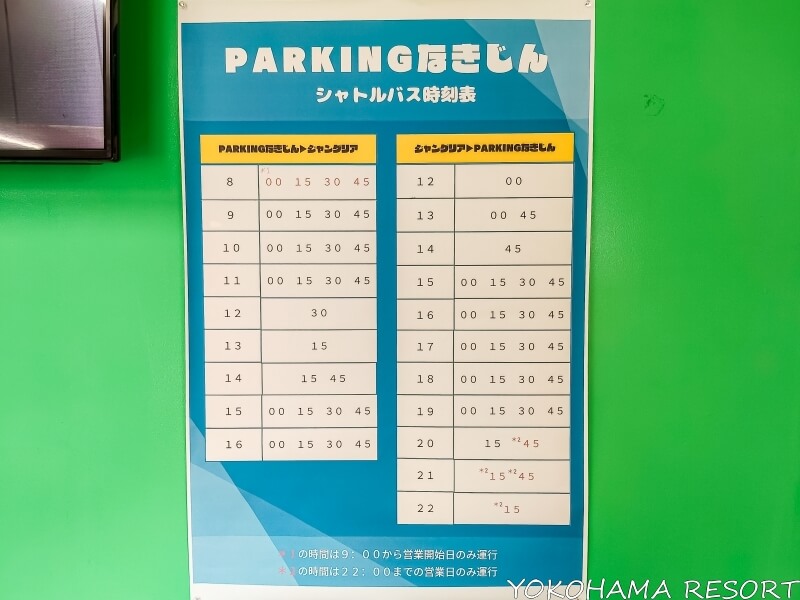 ジャングリア沖縄の提携パーキング「Parkingなきじん」送迎バス時刻表