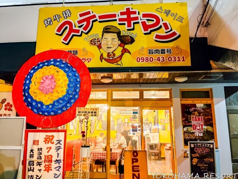 ステーキマンの外観