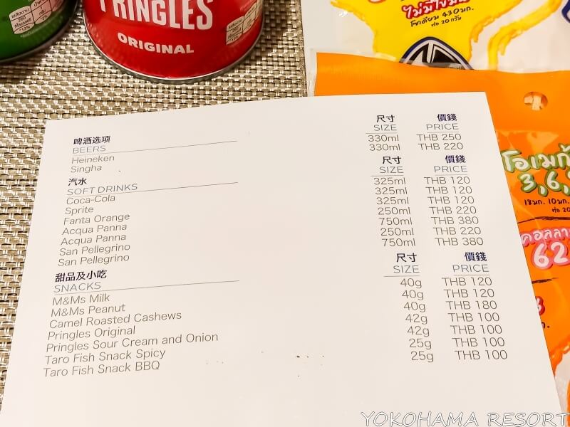 ミニバーの料金表