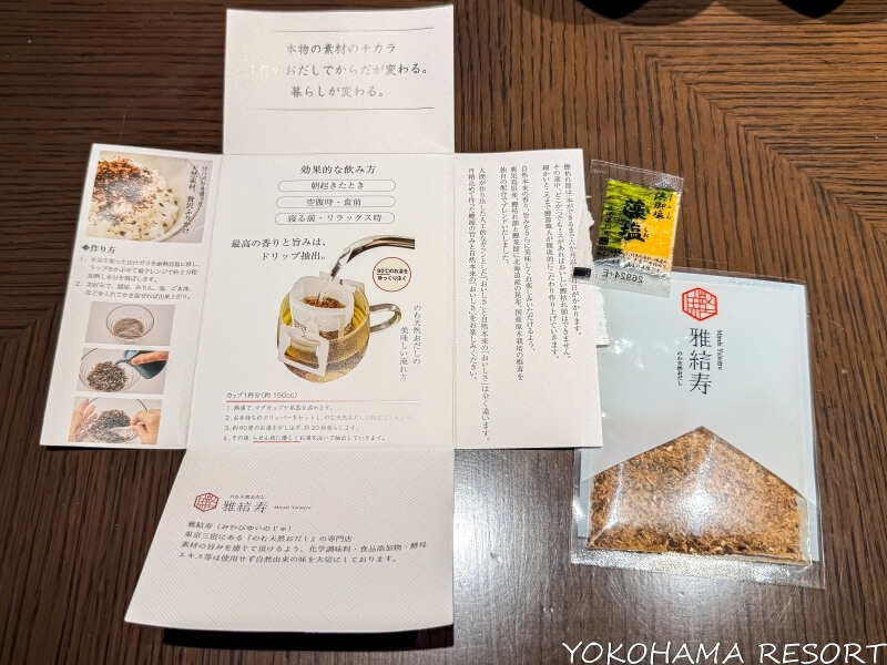 ドリップおだし